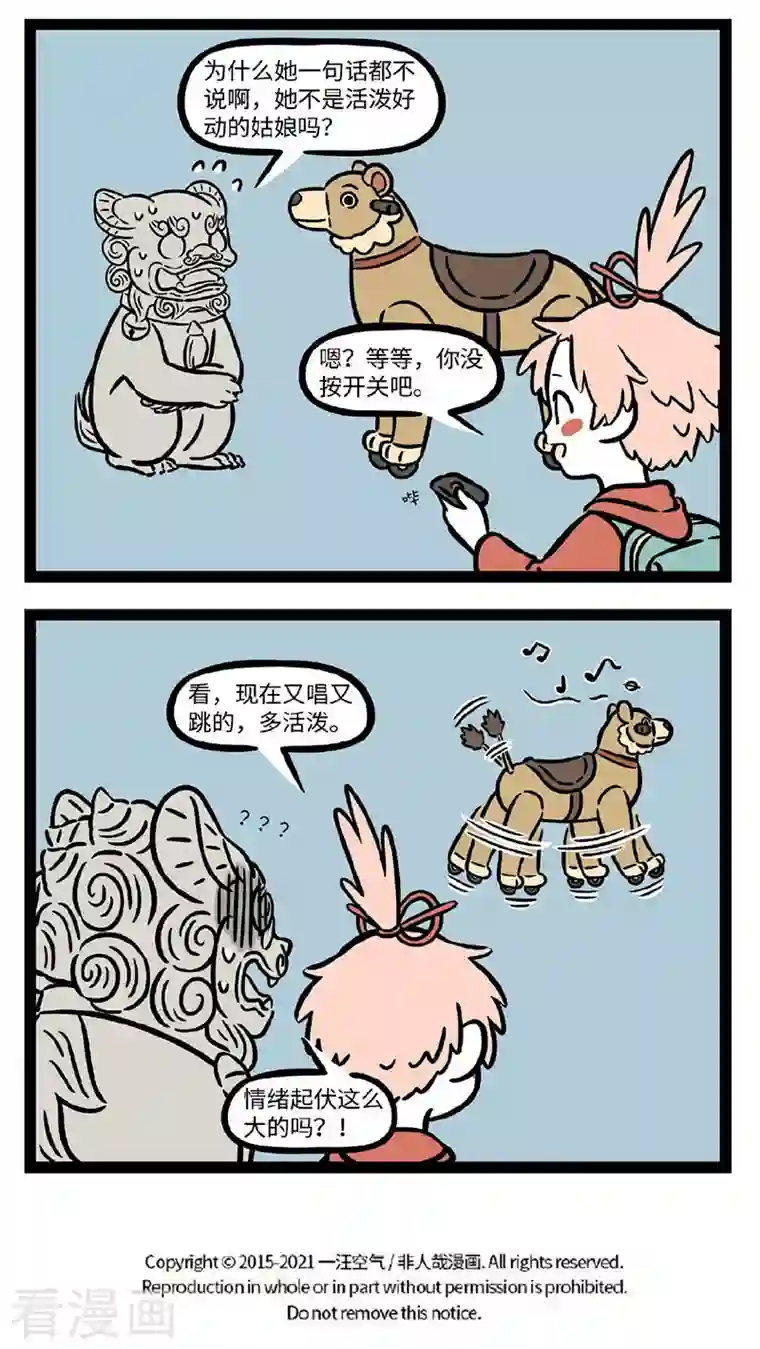 非人哉第698话 两个人合适不合适要相处一段时间才知道