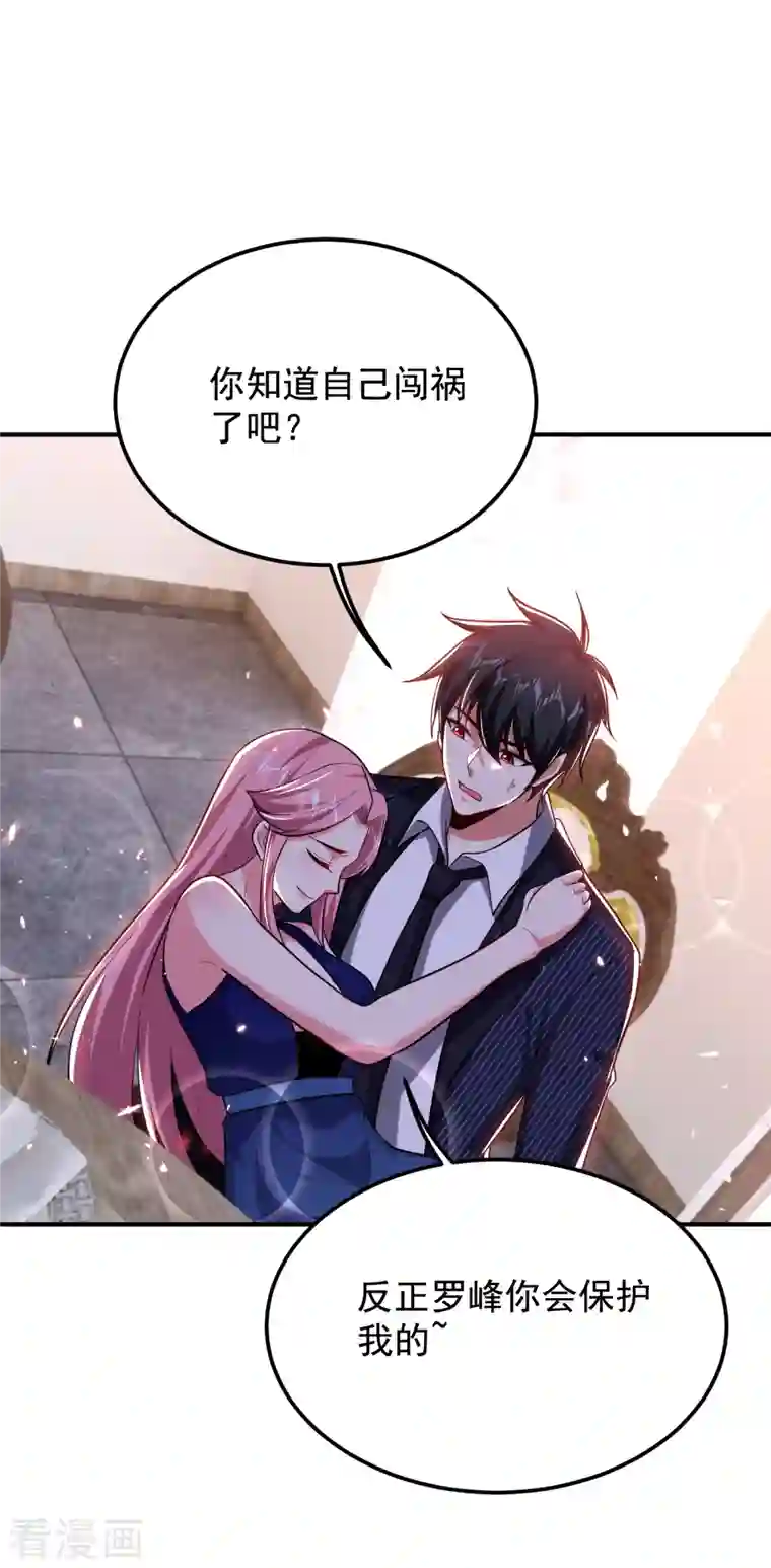 捡个校花做老婆第226话 我不可能每次都救场