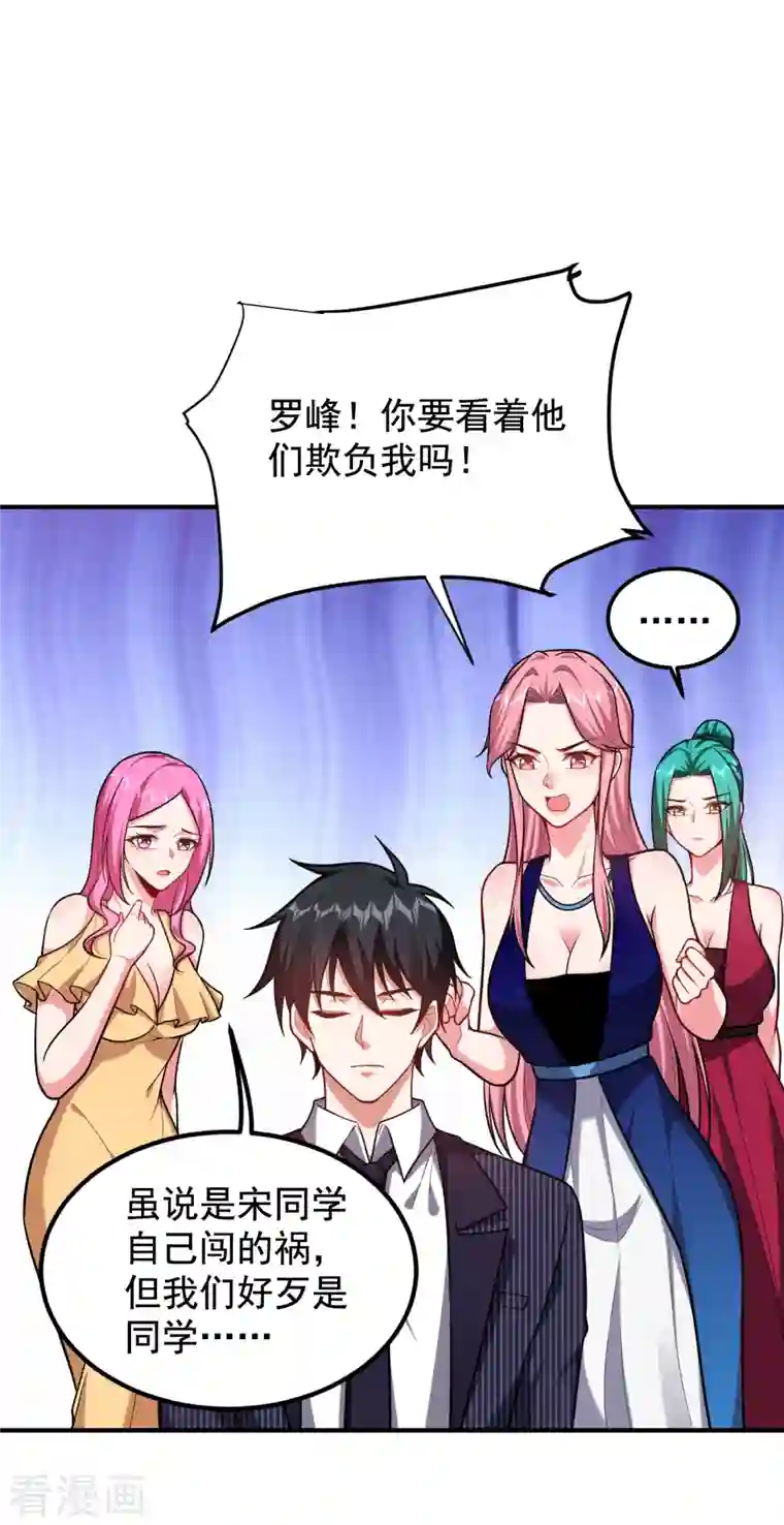 捡个校花做老婆第226话 我不可能每次都救场