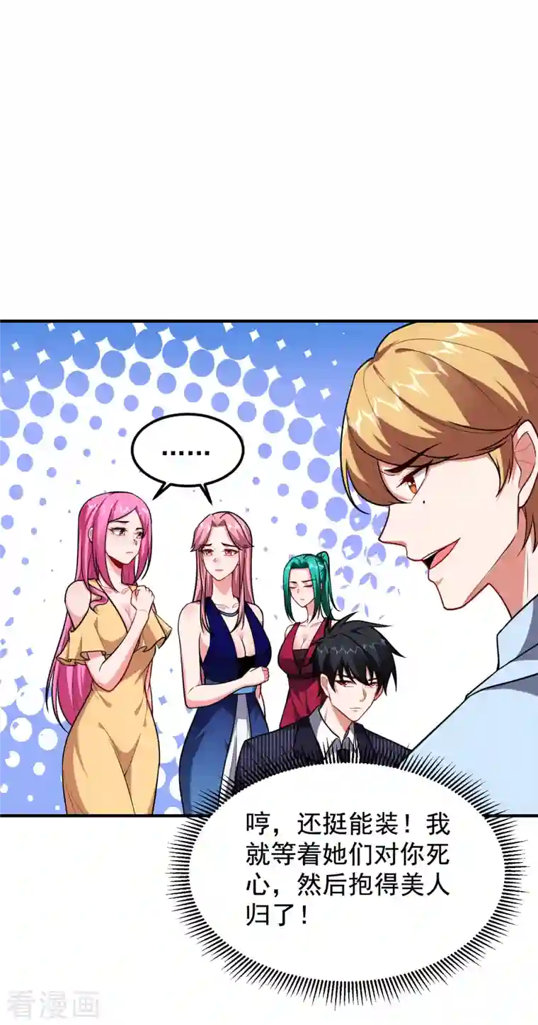 捡个校花做老婆第226话 我不可能每次都救场