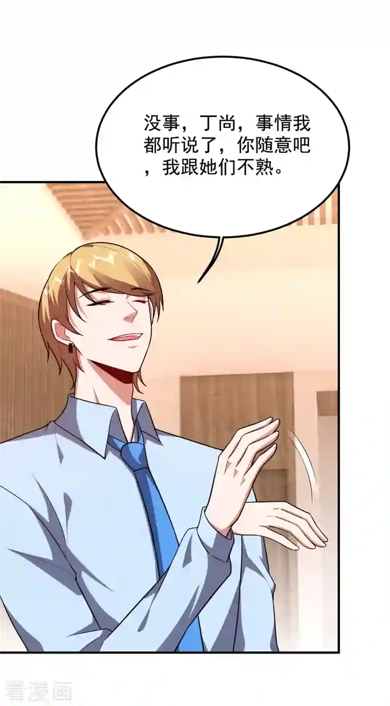 捡个校花做老婆第226话 我不可能每次都救场