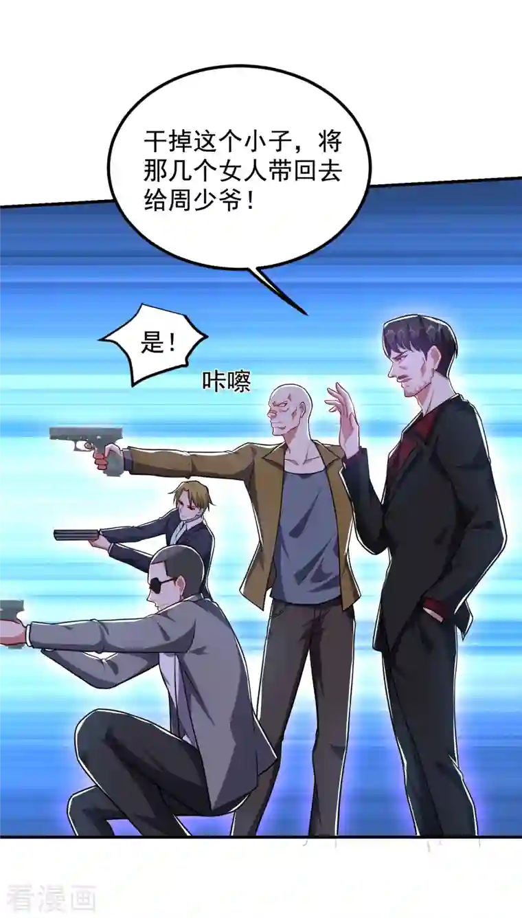 捡个校花做老婆第227话 凭你也敢威胁我？