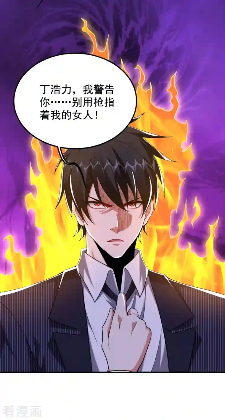 捡个校花做老婆第227话 凭你也敢威胁我？