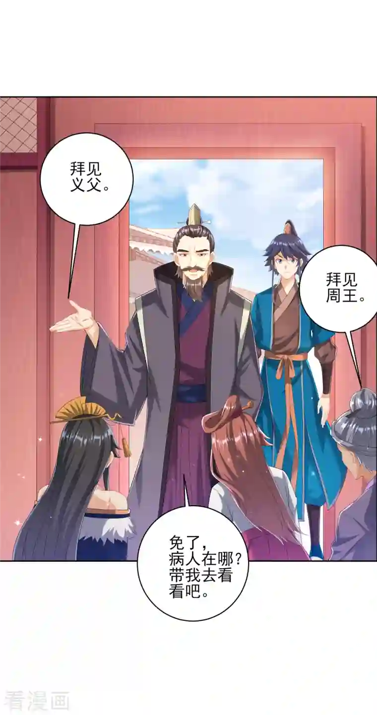 一等家丁第241话 除毒素