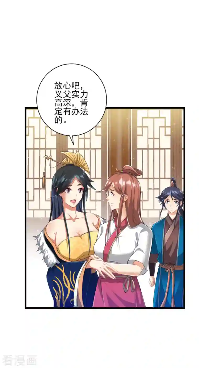 一等家丁第241话 除毒素