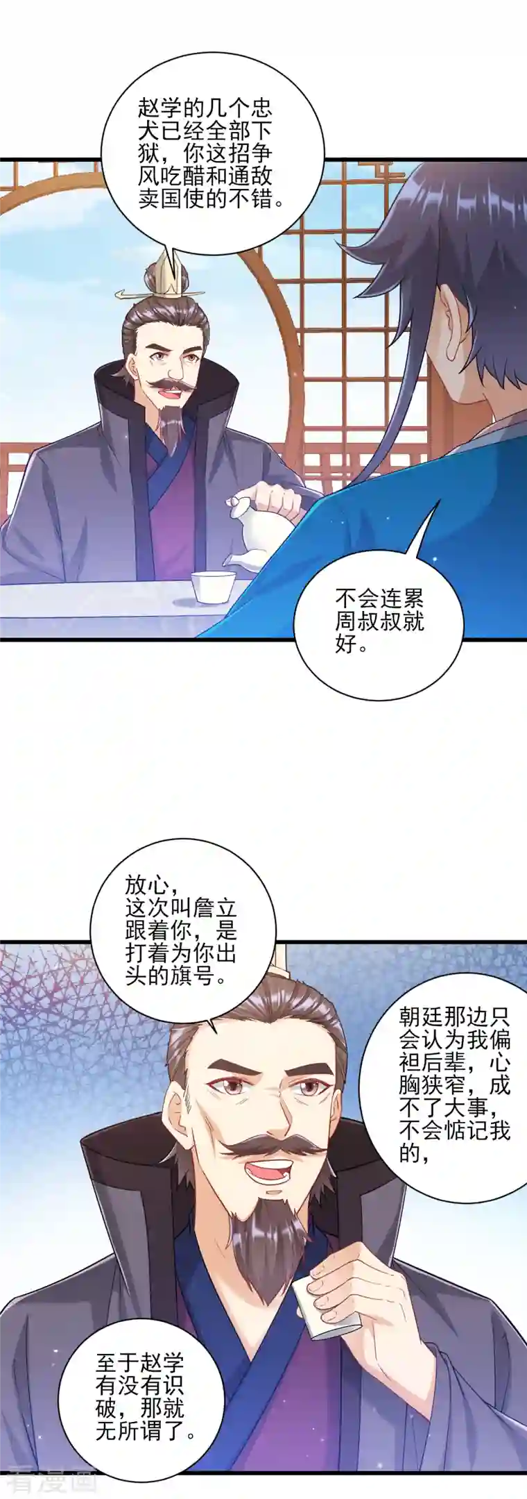 一等家丁第241话 除毒素