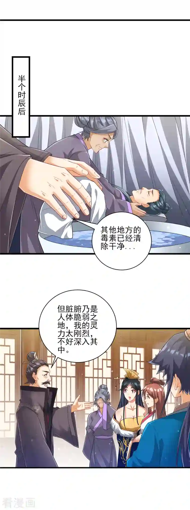 一等家丁第241话 除毒素