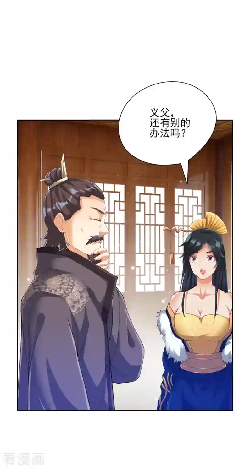 一等家丁第241话 除毒素