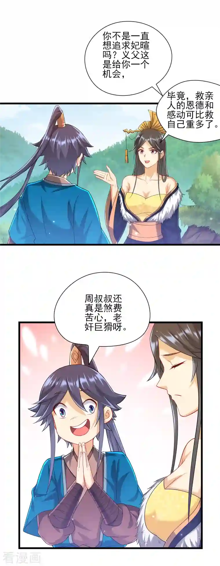 一等家丁第241话 除毒素