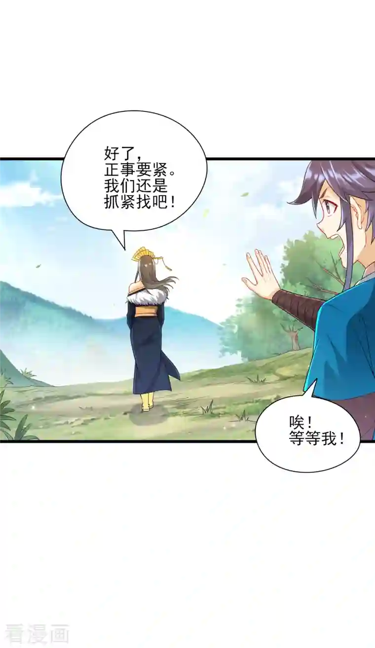 一等家丁第241话 除毒素