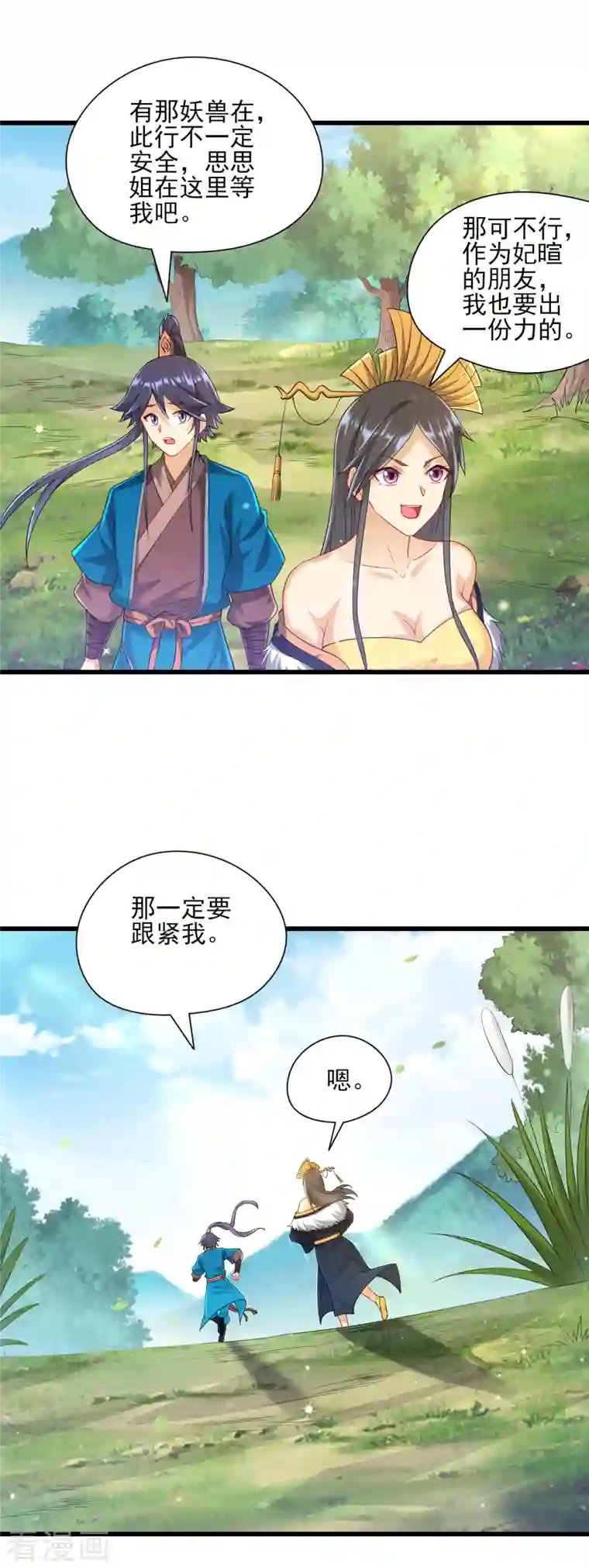 一等家丁第241话 除毒素