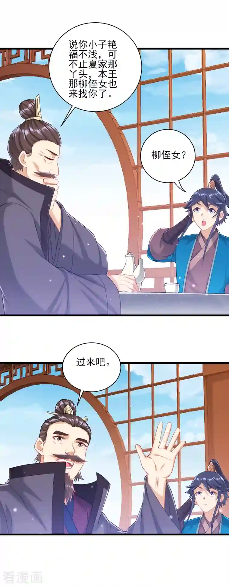 一等家丁第241话 除毒素