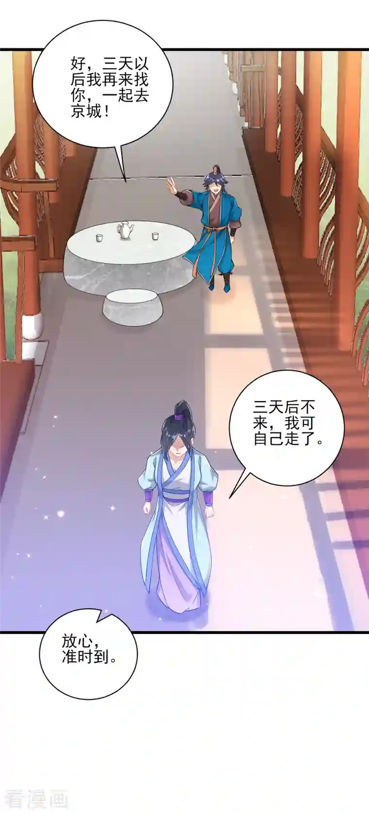 一等家丁第241话 除毒素