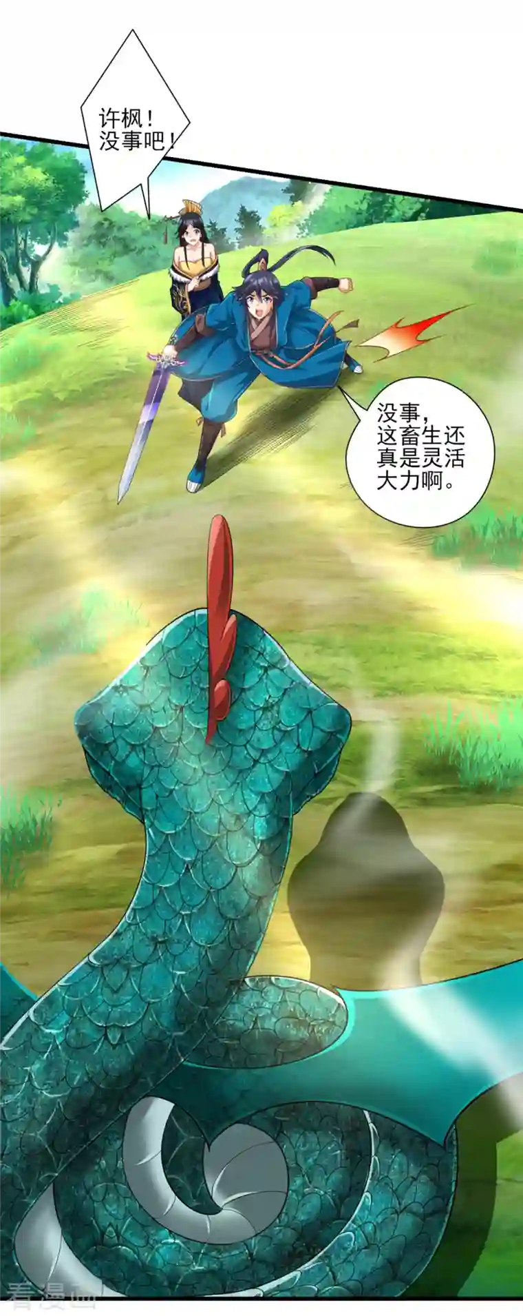 一等家丁第242话 双翼鸡冠蛇！