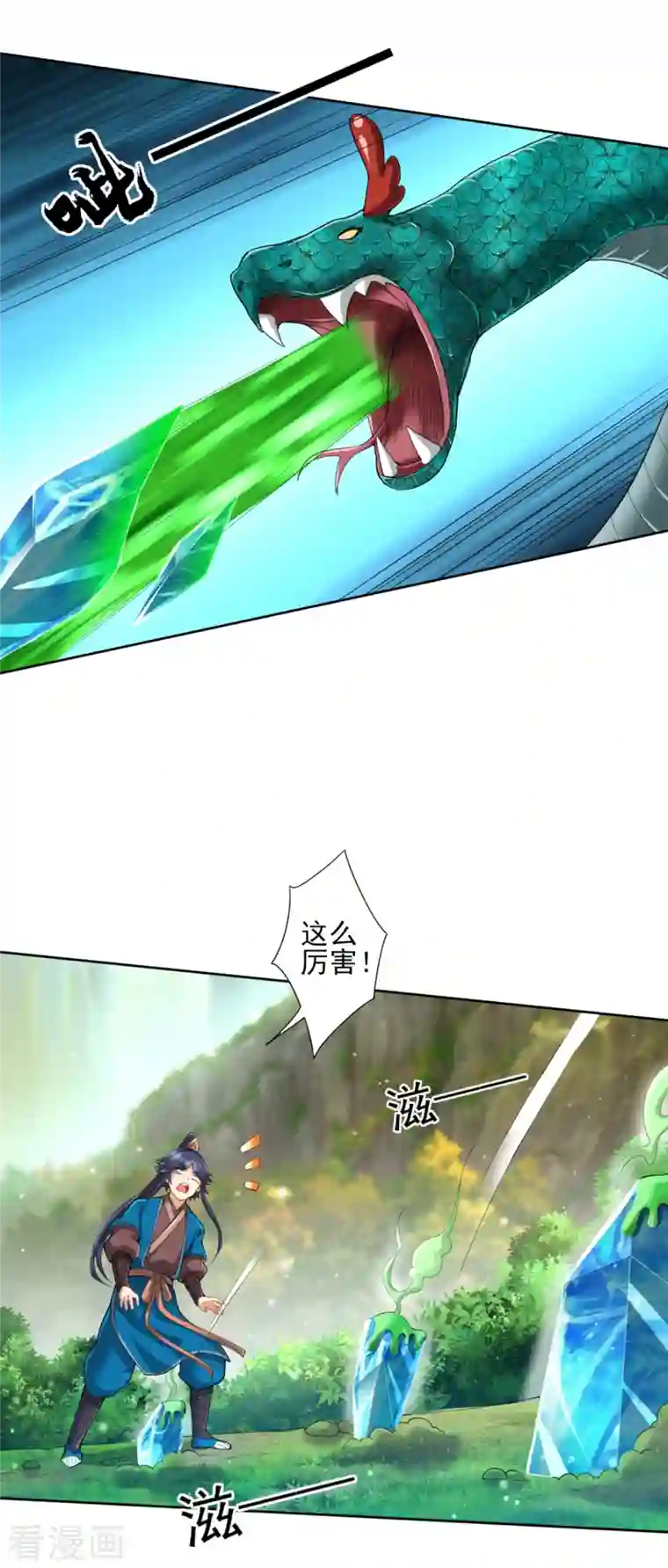 一等家丁第242话 双翼鸡冠蛇！