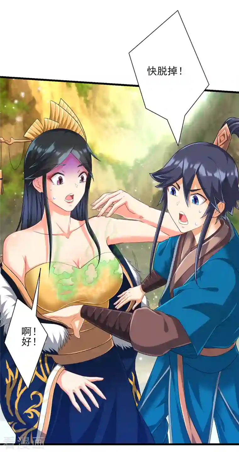 一等家丁第242话 双翼鸡冠蛇！