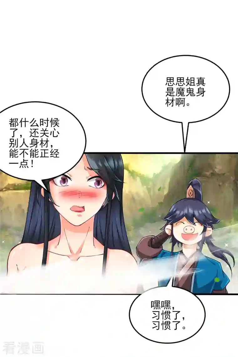 一等家丁第242话 双翼鸡冠蛇！