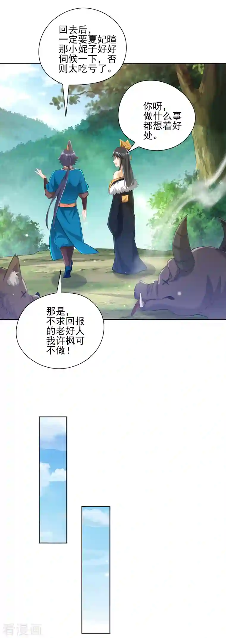 一等家丁第242话 双翼鸡冠蛇！