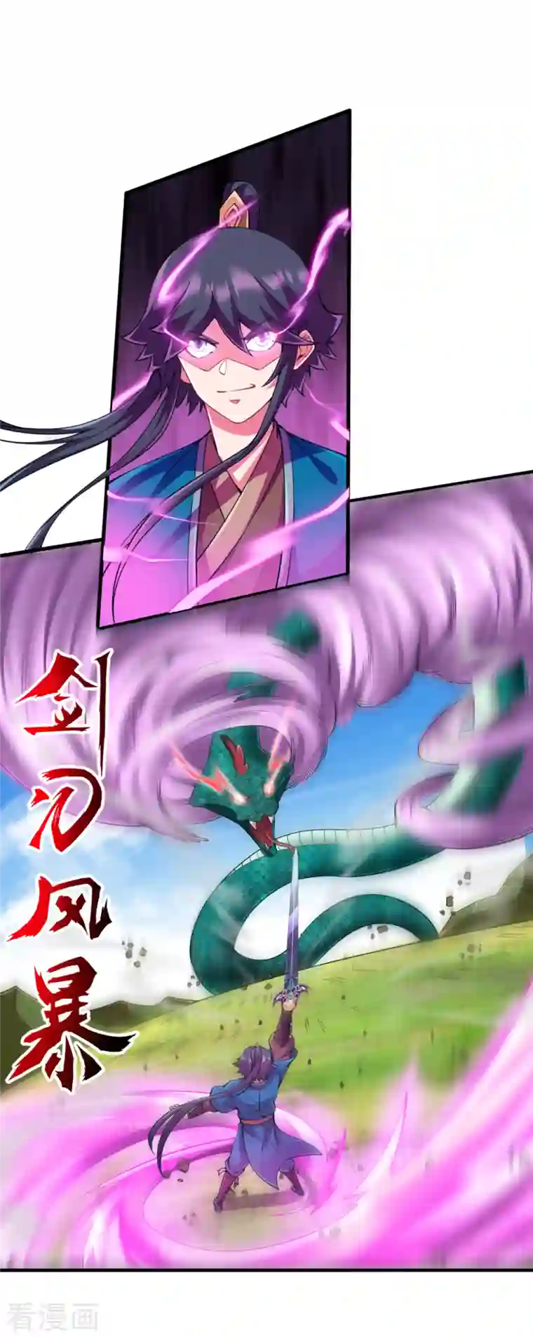 一等家丁第242话 双翼鸡冠蛇！