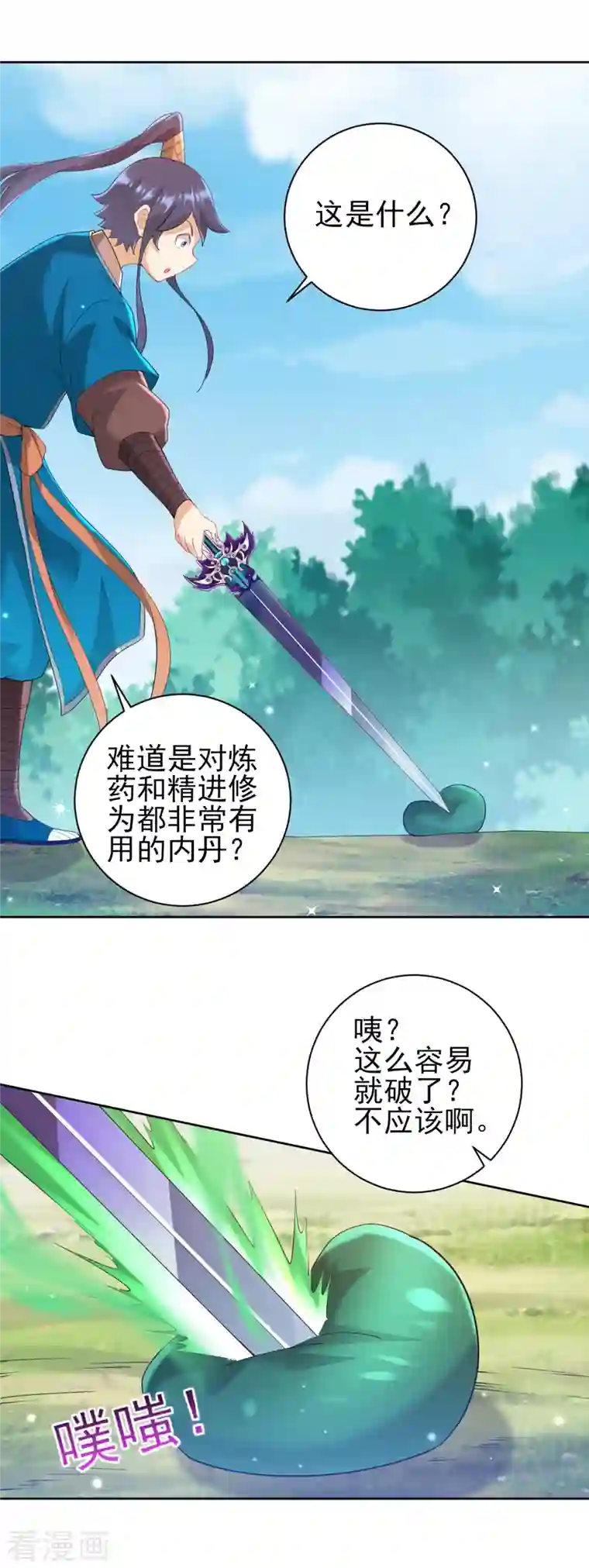 一等家丁第242话 双翼鸡冠蛇！