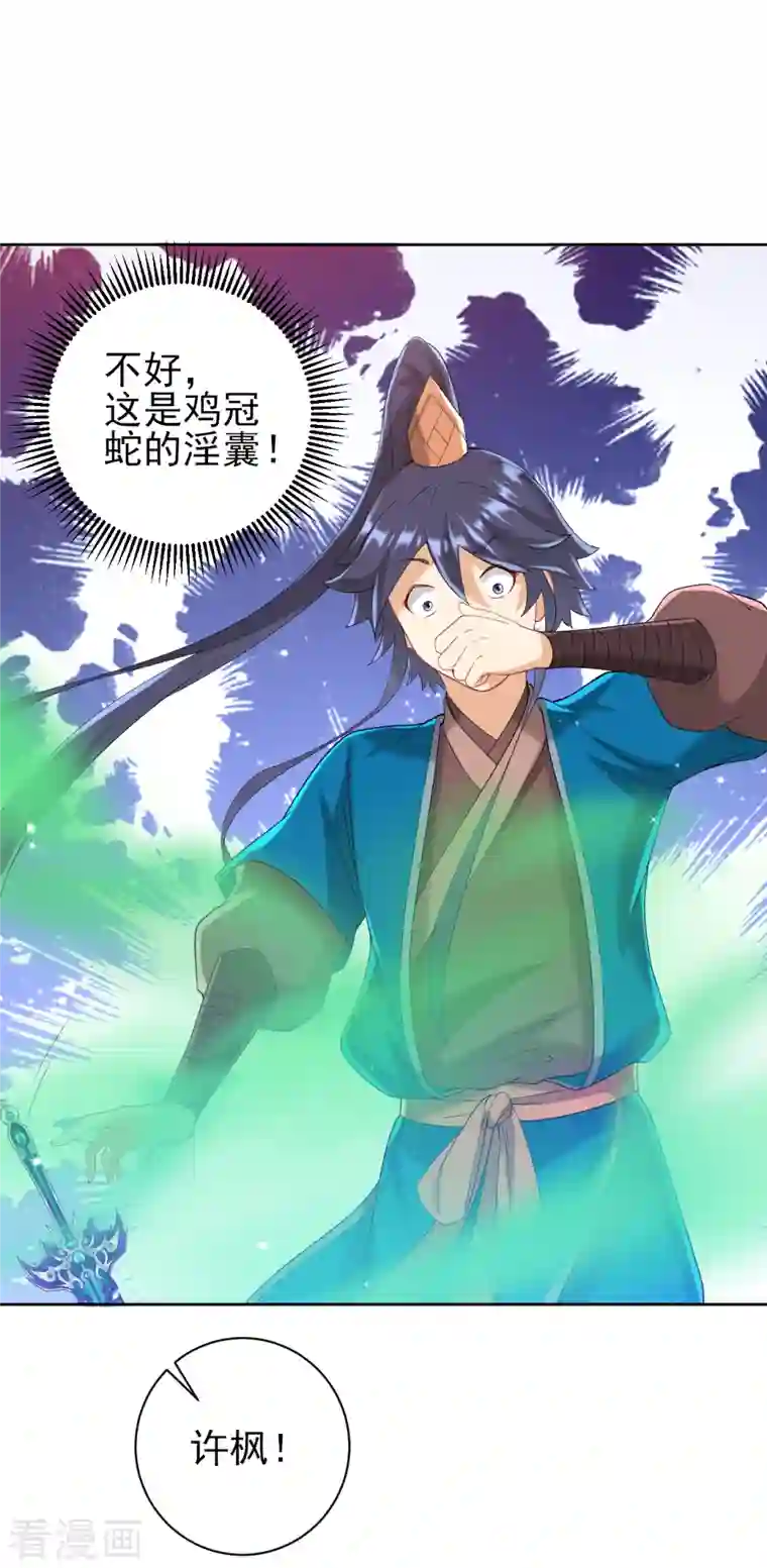 一等家丁第242话 双翼鸡冠蛇！