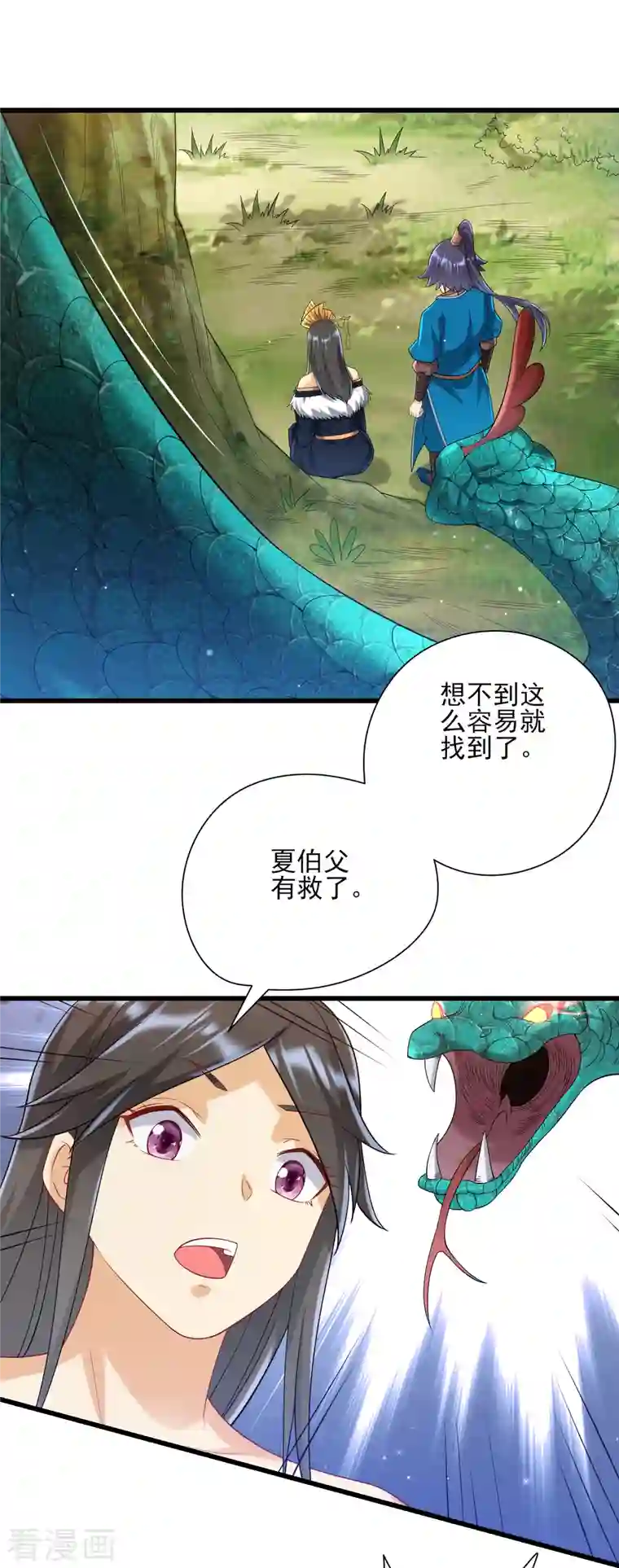 一等家丁第242话 双翼鸡冠蛇！