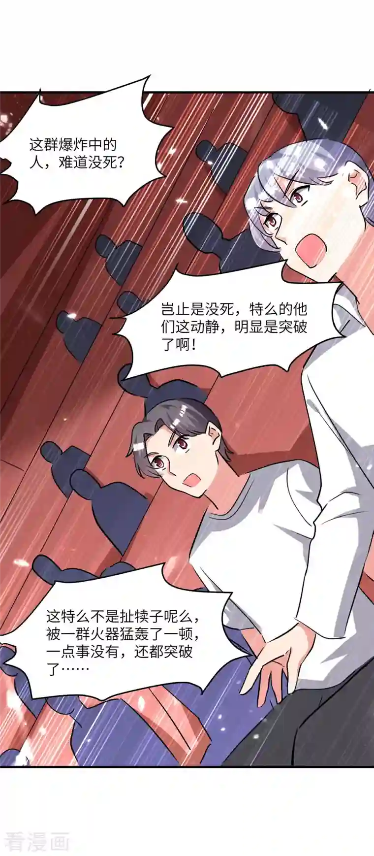 重生弃少归来第195话 反转