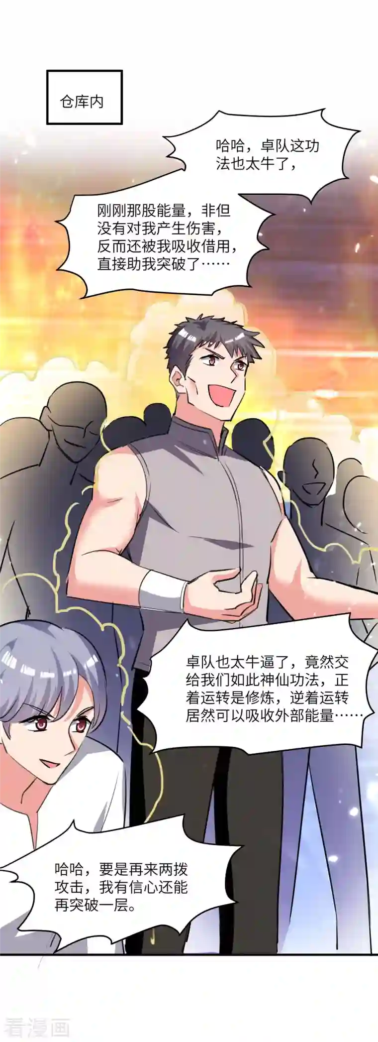 重生弃少归来第195话 反转