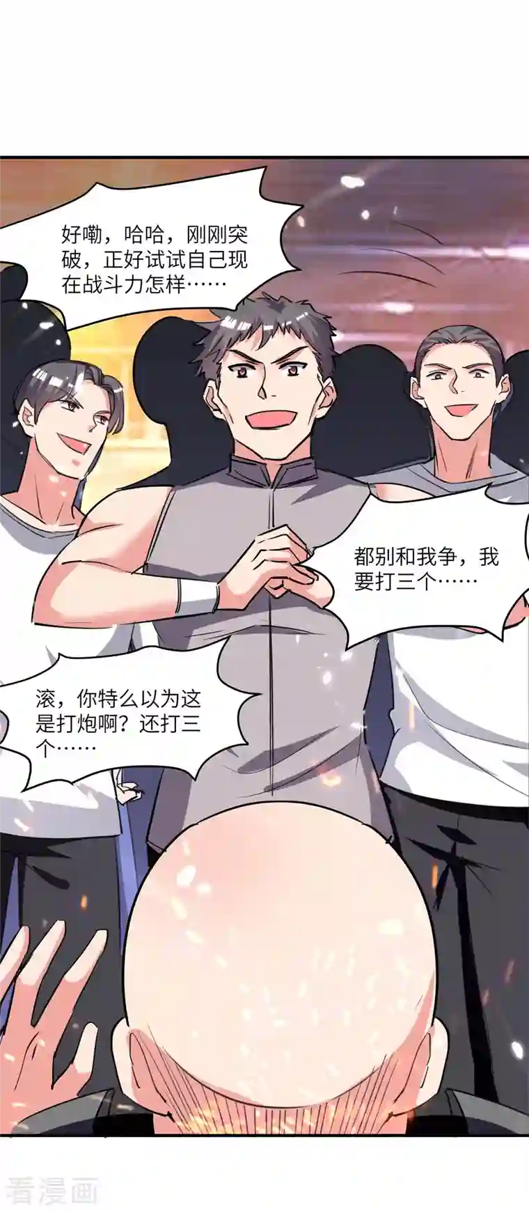 重生弃少归来第195话 反转