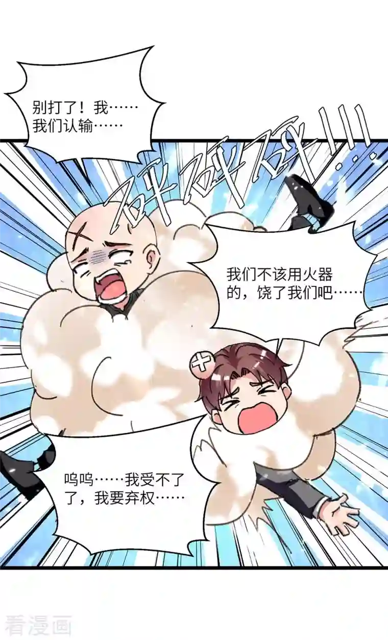 重生弃少归来第195话 反转