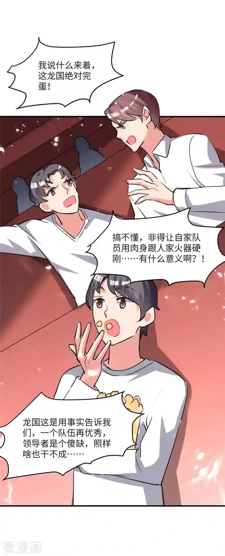 重生弃少归来第195话 反转