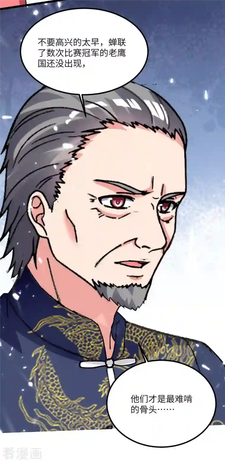 重生弃少归来第195话 反转