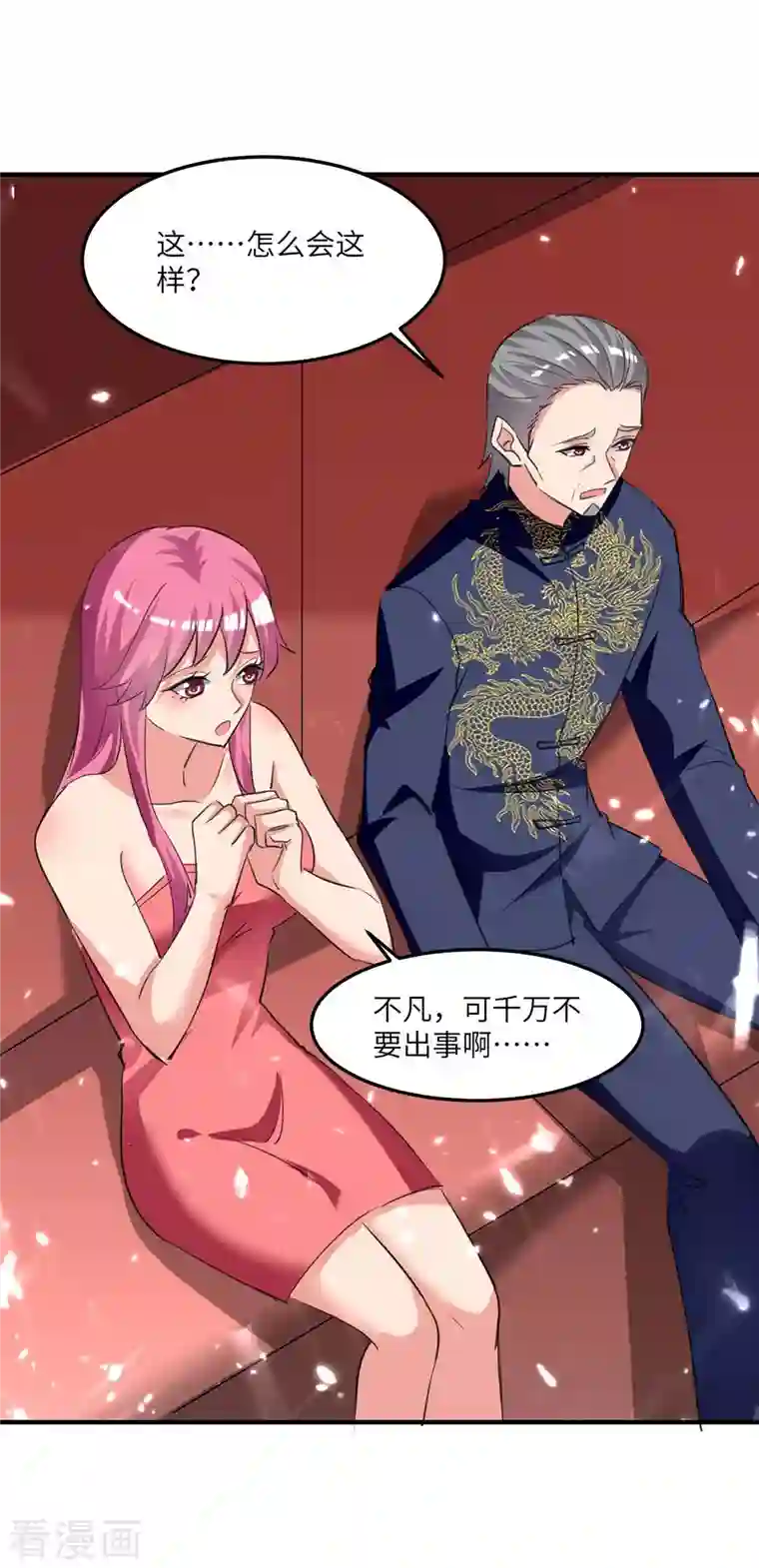 重生弃少归来第195话 反转