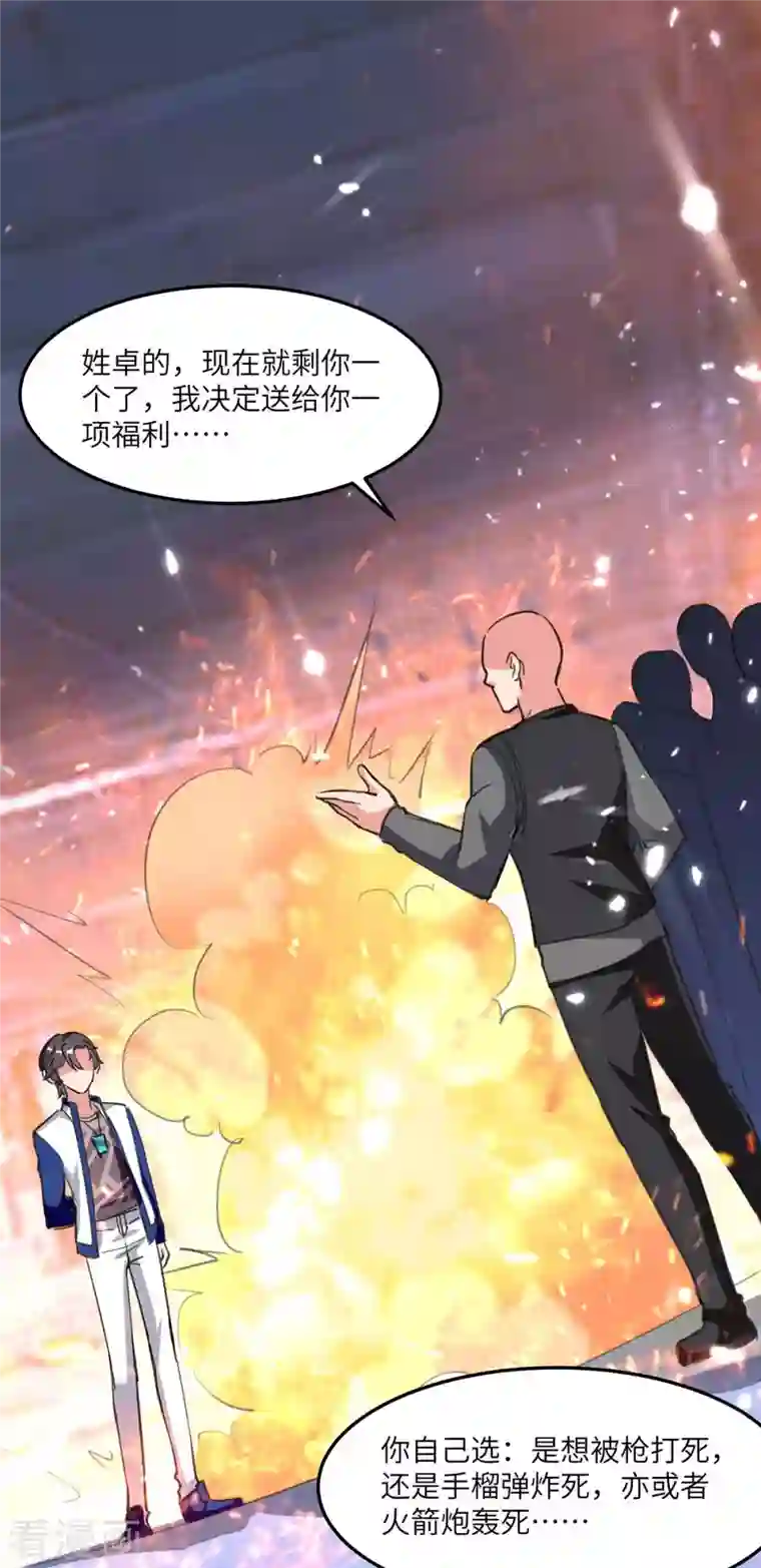 重生弃少归来第195话 反转