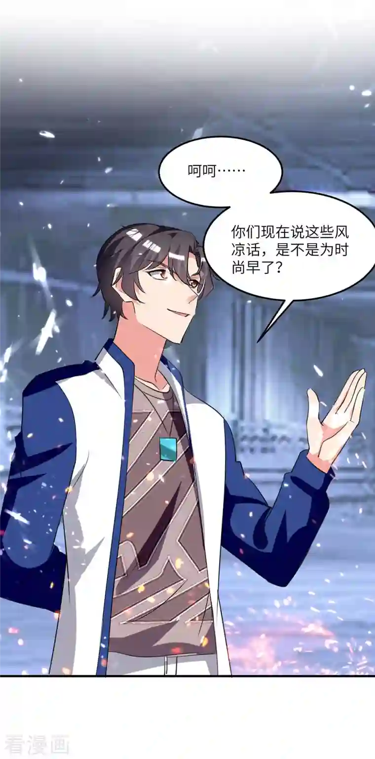 重生弃少归来第195话 反转