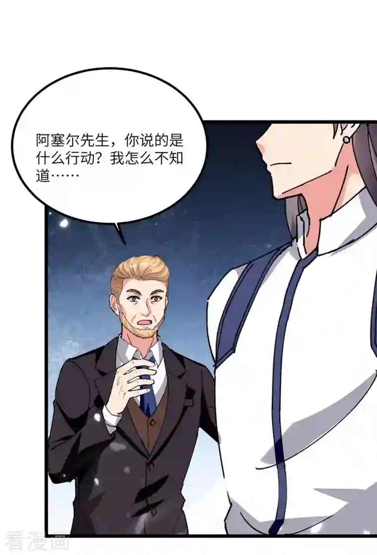 重生弃少归来第196话 下一个目标