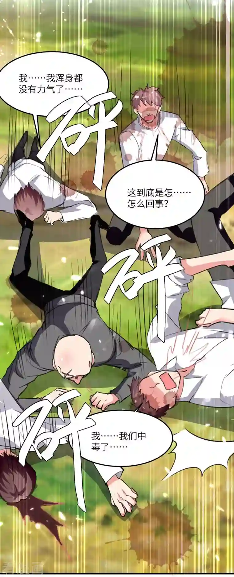 重生弃少归来第196话 下一个目标