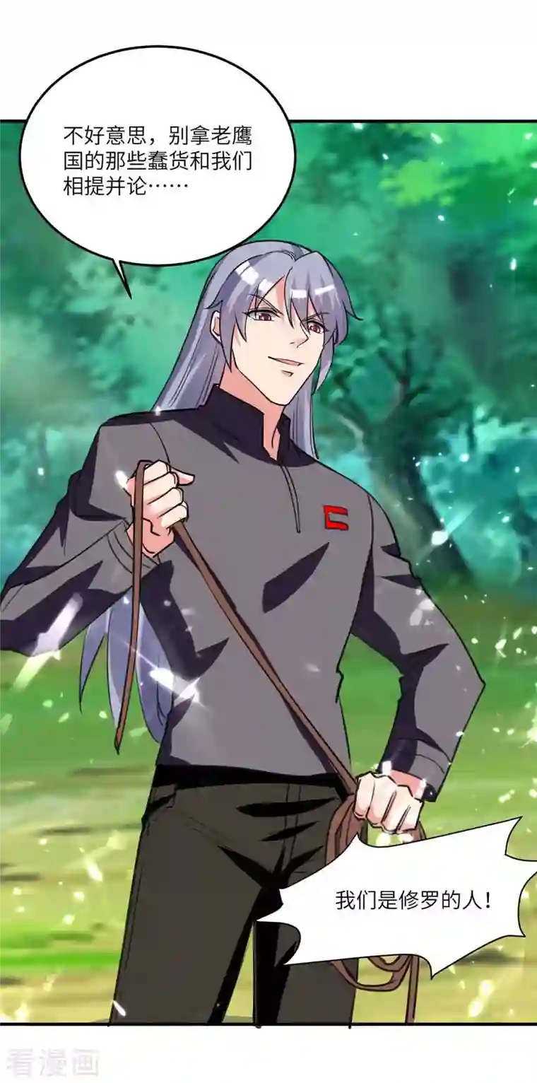 重生弃少归来第196话 下一个目标