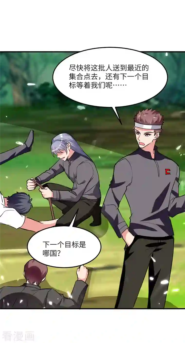 重生弃少归来第196话 下一个目标