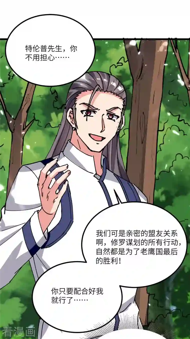 重生弃少归来第196话 下一个目标