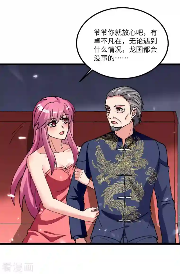 重生弃少归来第196话 下一个目标