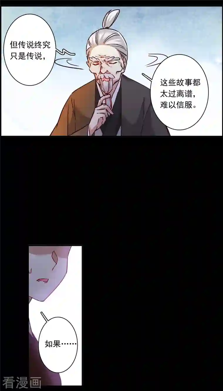 上国赋之千堆雪第230话 幻觉1