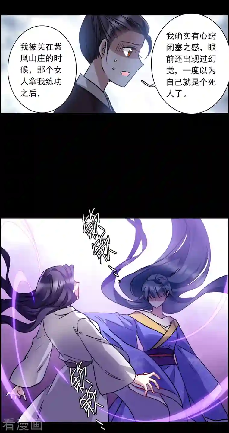 上国赋之千堆雪第230话 幻觉1