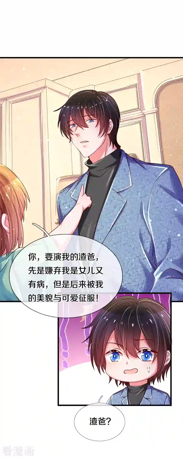 万丈光芒不及你第263话 我想拍电影