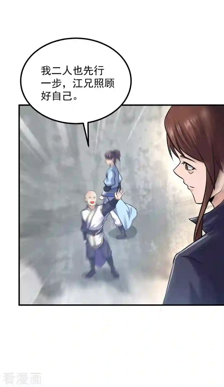 我有九个女徒弟第165话 前往主殿