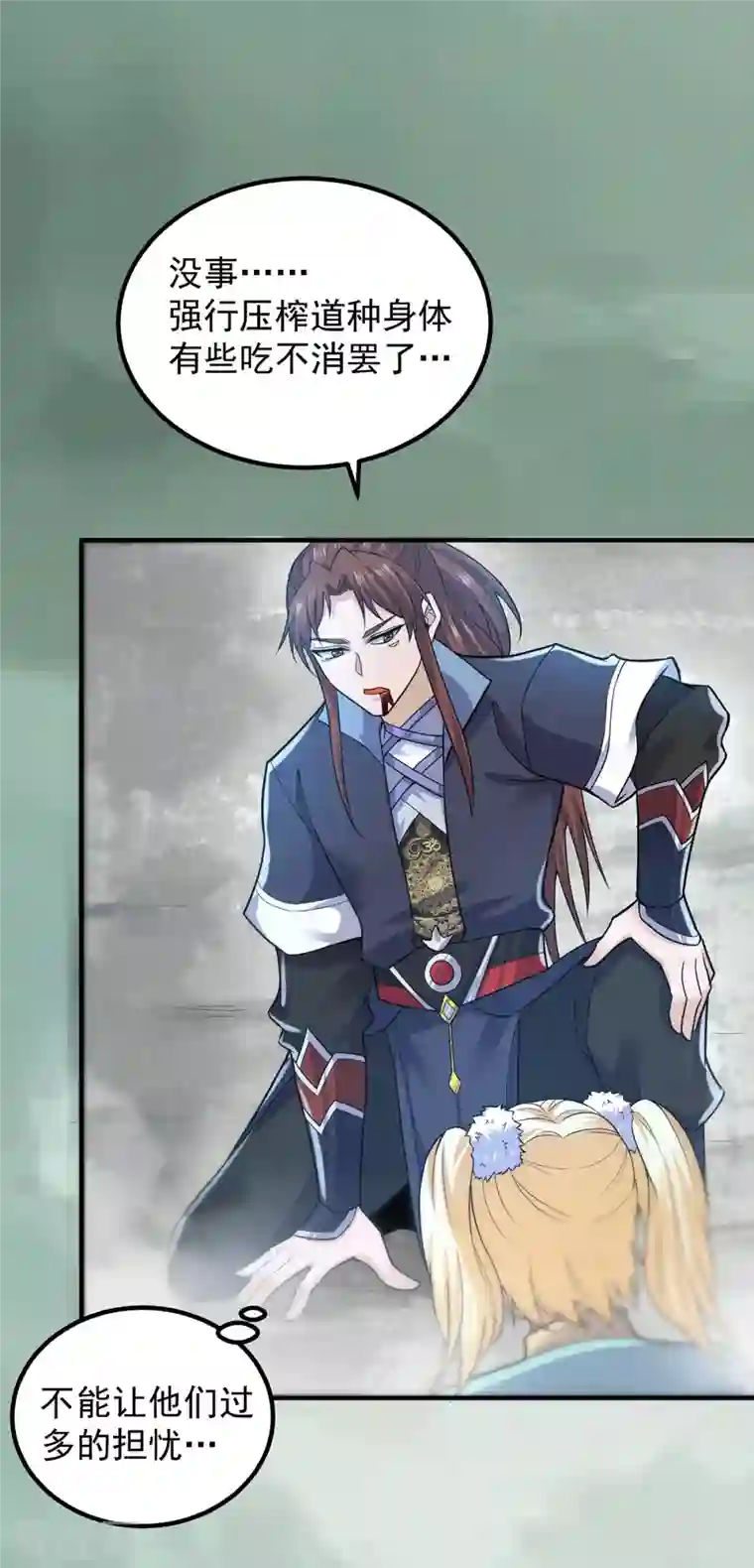 我有九个女徒弟第165话 前往主殿