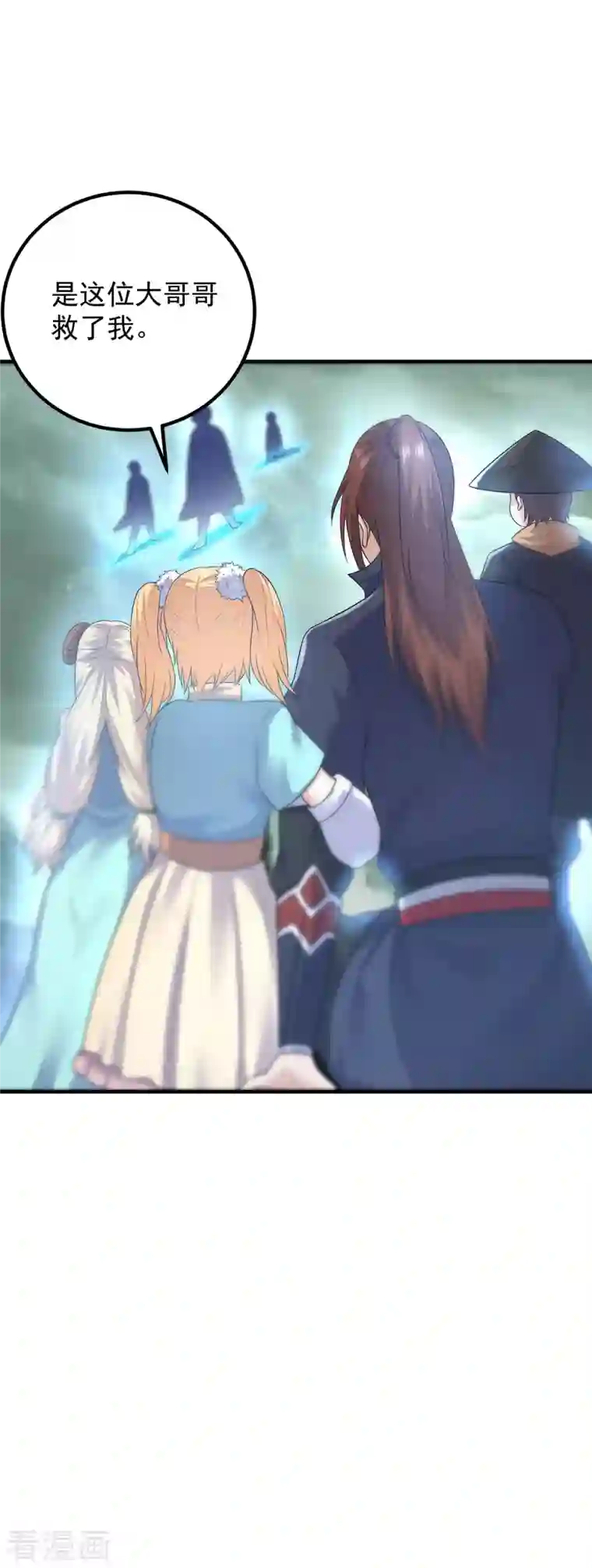 我有九个女徒弟第165话 前往主殿