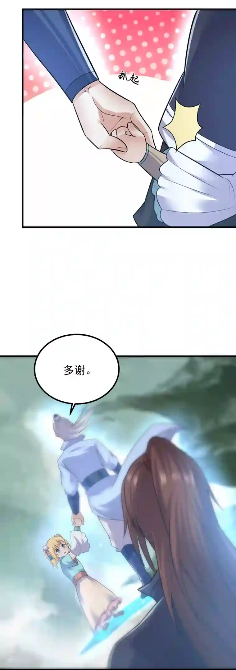 我有九个女徒弟第165话 前往主殿