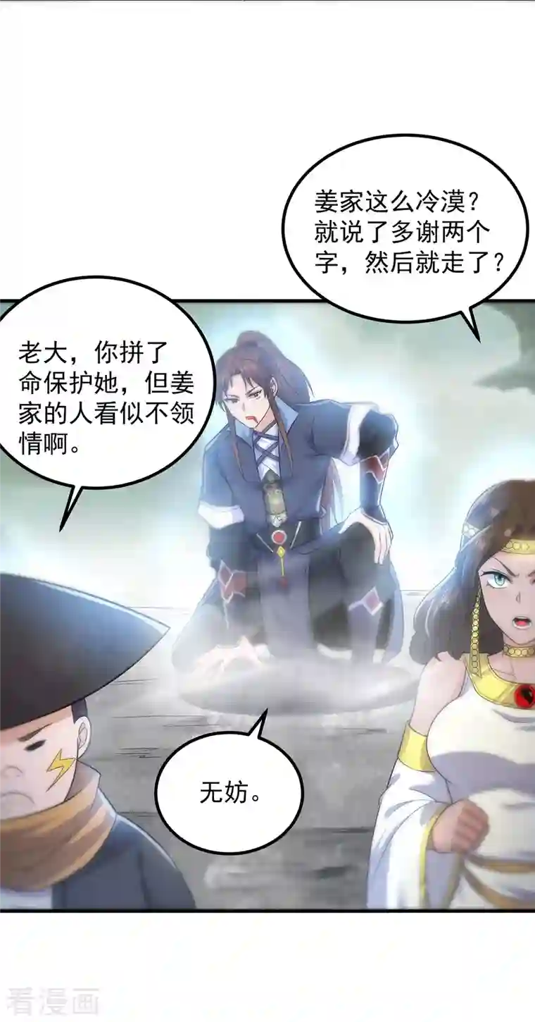 我有九个女徒弟第165话 前往主殿