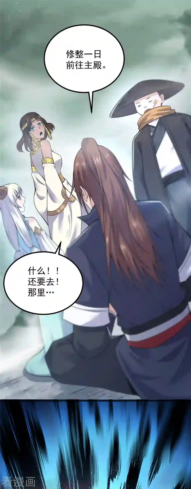 我有九个女徒弟第165话 前往主殿